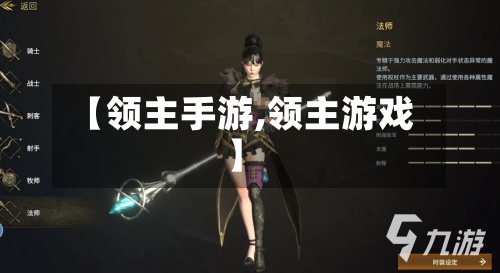 【领主手游,领主游戏】