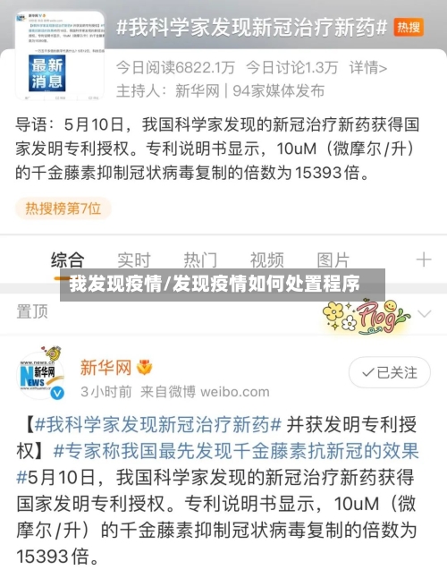 我发现疫情/发现疫情如何处置程序-第3张图片