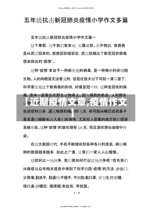 【近期疫情文章,疫情作文】-第2张图片