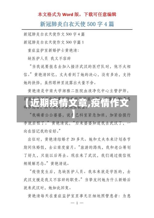 【近期疫情文章,疫情作文】-第3张图片