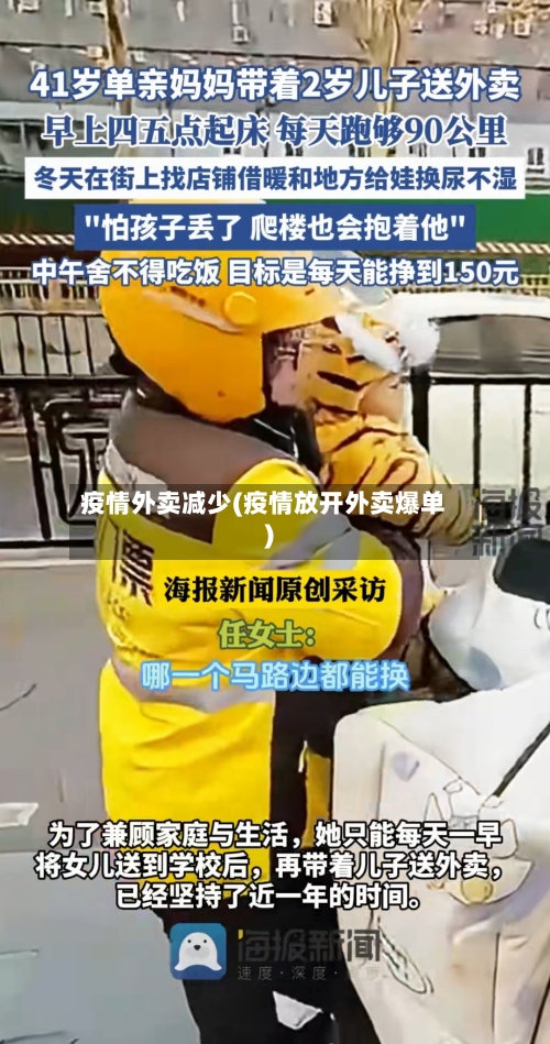 疫情外卖减少(疫情放开外卖爆单)