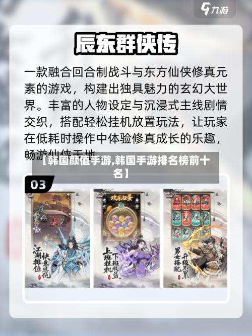 【韩国颜值手游,韩国手游排名榜前十名】