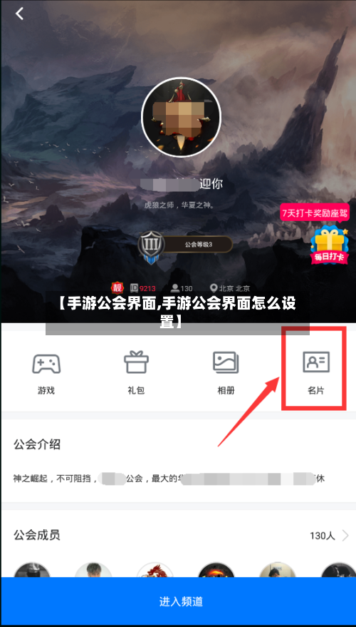 【手游公会界面,手游公会界面怎么设置】-第2张图片