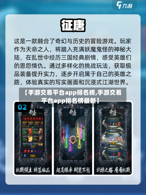 【手游交易平台app排名榜,手游交易平台app排名榜最新】-第2张图片