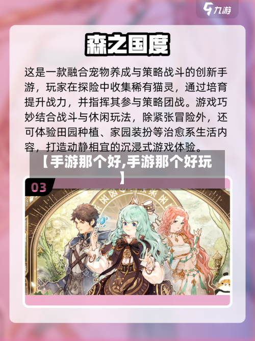 【手游那个好,手游那个好玩】-第2张图片