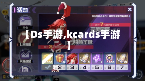 【Ds手游,kcards手游】