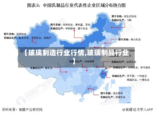【玻璃制造行业行情,玻璃制品行业】