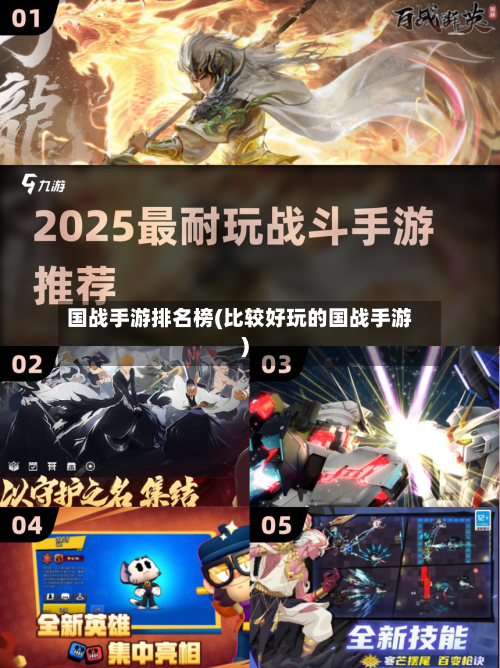 国战手游排名榜(比较好玩的国战手游)