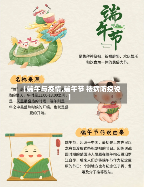 【端午与疫情,端午节 祛病防疫说】-第3张图片