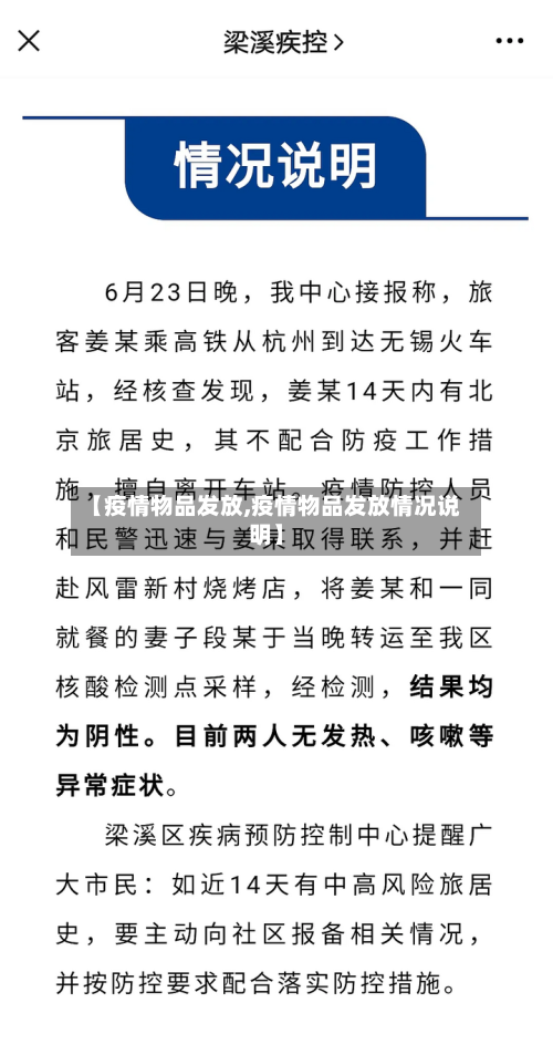【疫情物品发放,疫情物品发放情况说明】-第3张图片