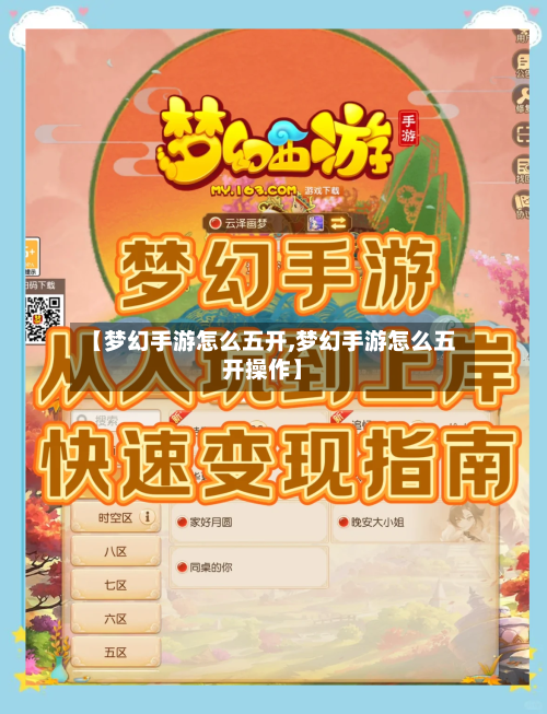 【梦幻手游怎么五开,梦幻手游怎么五开操作】