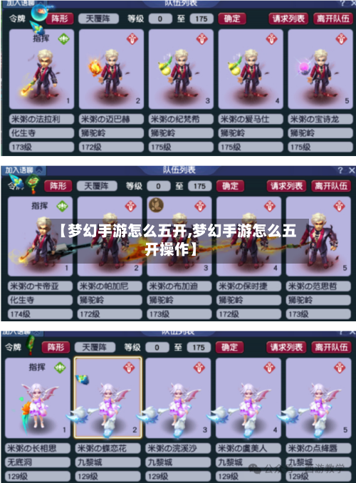 【梦幻手游怎么五开,梦幻手游怎么五开操作】-第2张图片