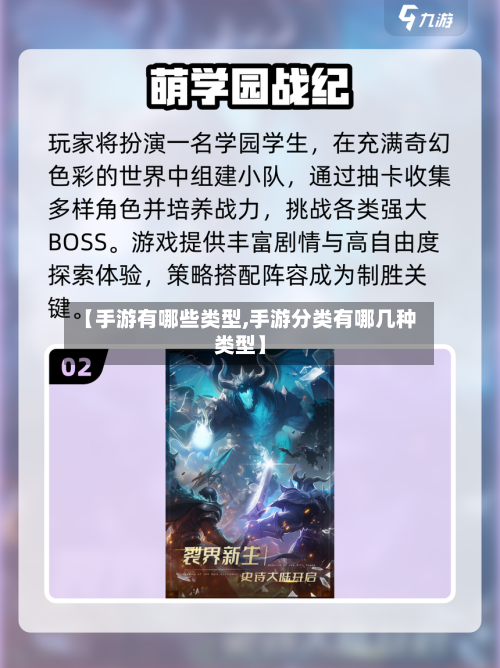 【手游有哪些类型,手游分类有哪几种类型】