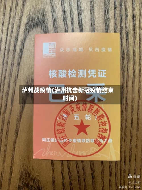 泸州战疫情(泸州抗击新冠疫情结束时间)-第2张图片