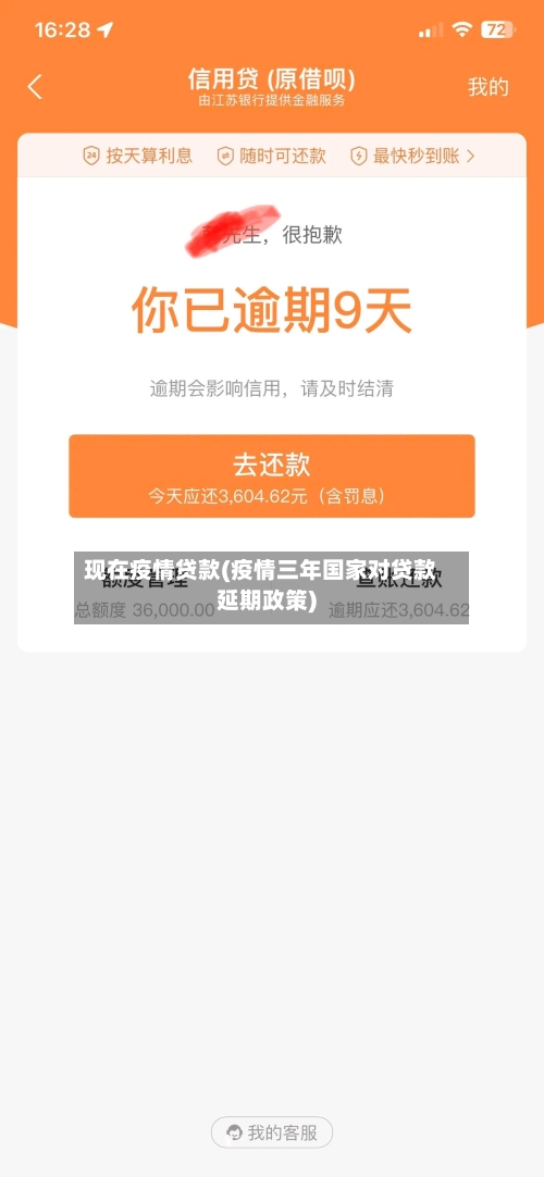 现在疫情贷款(疫情三年国家对贷款延期政策)