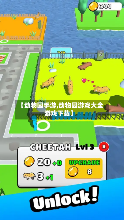 【动物园手游,动物园游戏大全游戏下载】