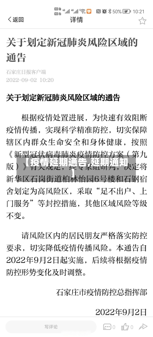 【疫情延期通告,延期通知】