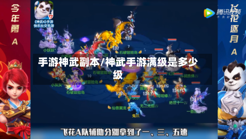 手游神武副本/神武手游满级是多少级-第3张图片