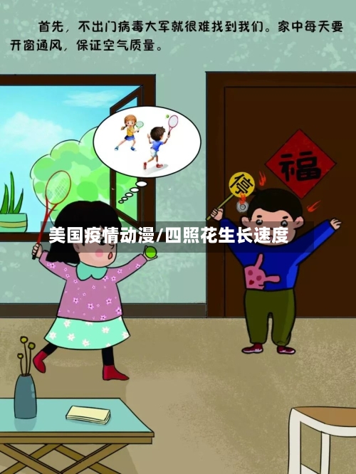 美国疫情动漫/四照花生长速度