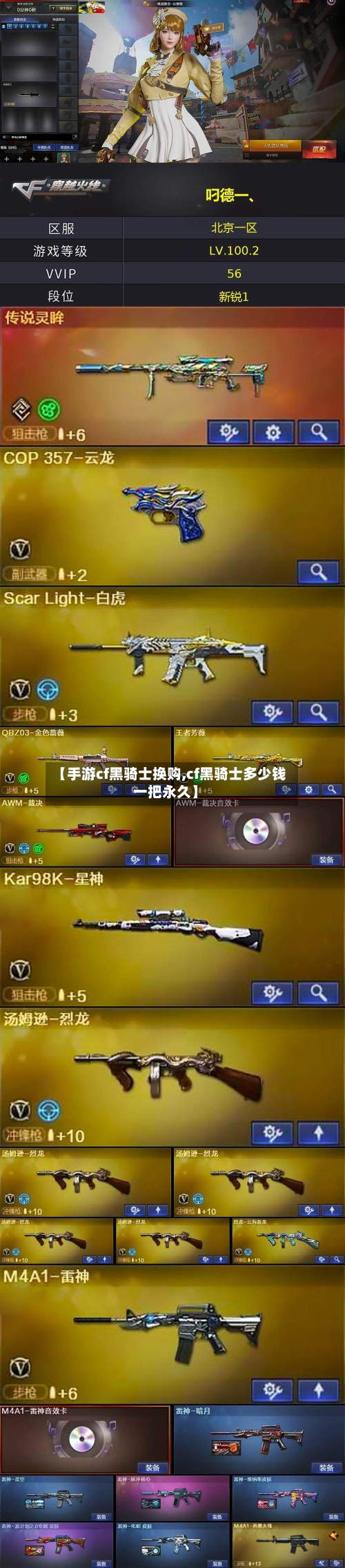 【手游cf黑骑士换购,cf黑骑士多少钱一把永久】-第2张图片