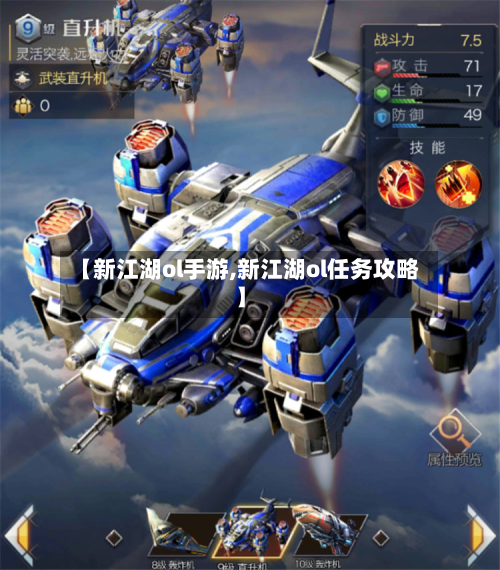 【新江湖ol手游,新江湖ol任务攻略】