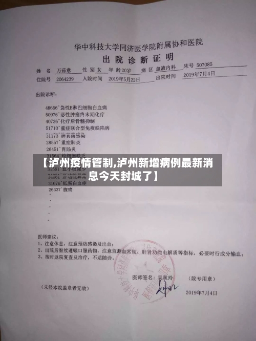 【泸州疫情管制,泸州新增病例最新消息今天封城了】-第3张图片