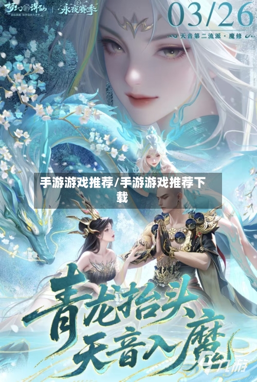 手游游戏推荐/手游游戏推荐下载