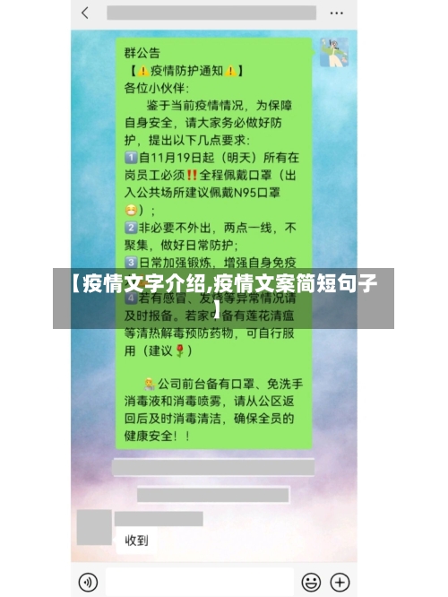 【疫情文字介绍,疫情文案简短句子】-第3张图片