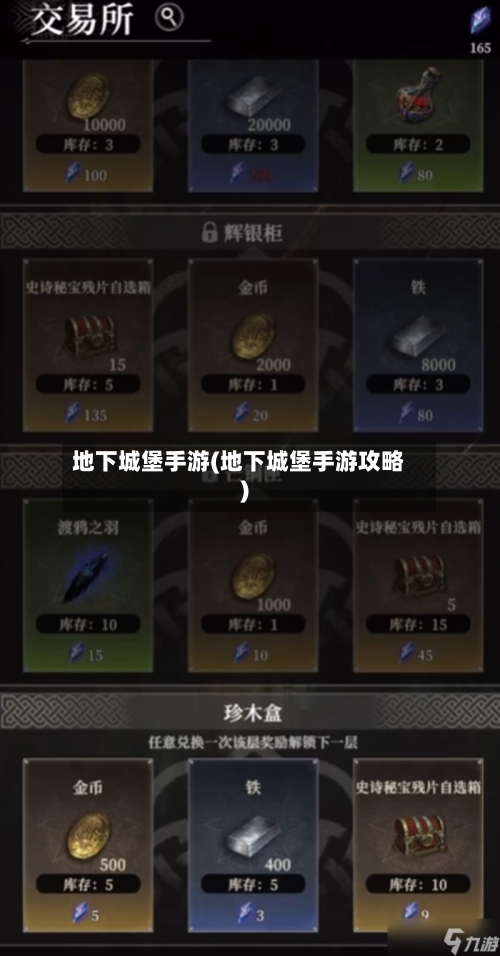 地下城堡手游(地下城堡手游攻略)-第3张图片