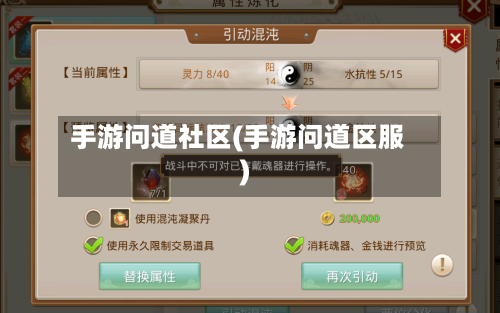 手游问道社区(手游问道区服)-第2张图片