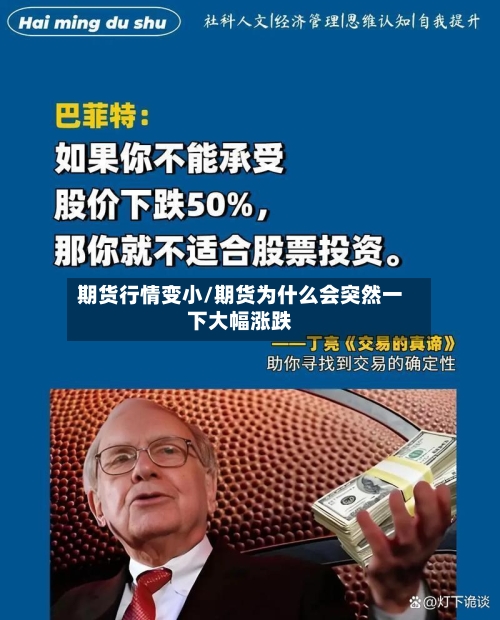 期货行情变小/期货为什么会突然一下大幅涨跌-第3张图片
