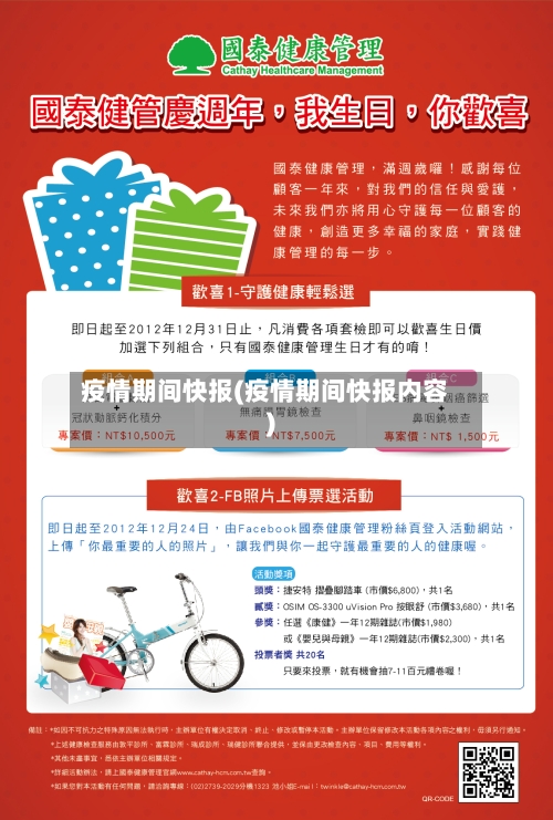 疫情期间快报(疫情期间快报内容)