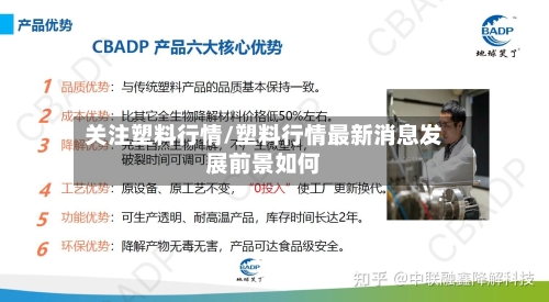 关注塑料行情/塑料行情最新消息发展前景如何-第2张图片
