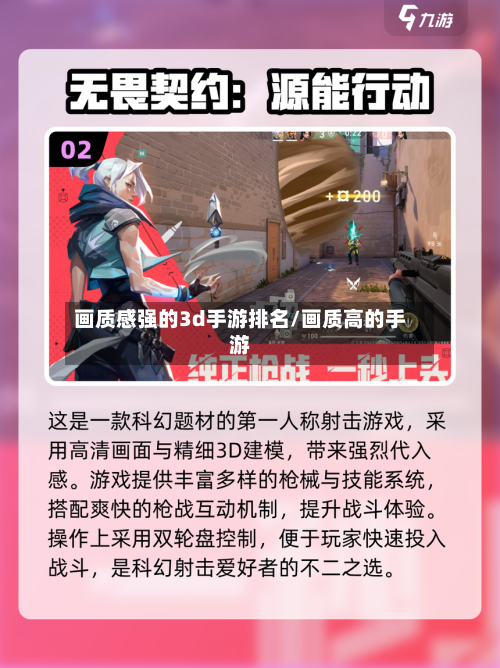 画质感强的3d手游排名/画质高的手游-第2张图片