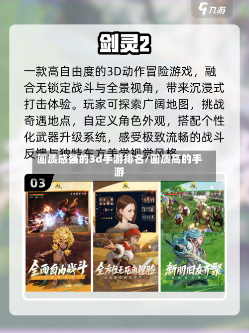 画质感强的3d手游排名/画质高的手游