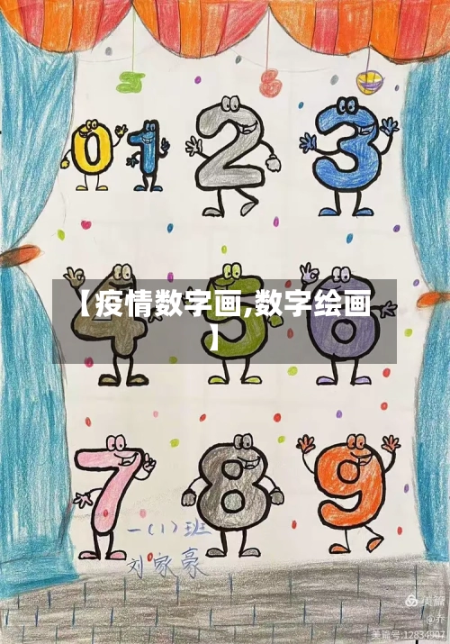 【疫情数字画,数字绘画】-第3张图片