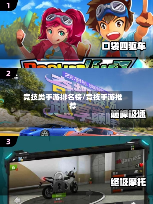 竞技类手游排名榜/竞技手游推荐