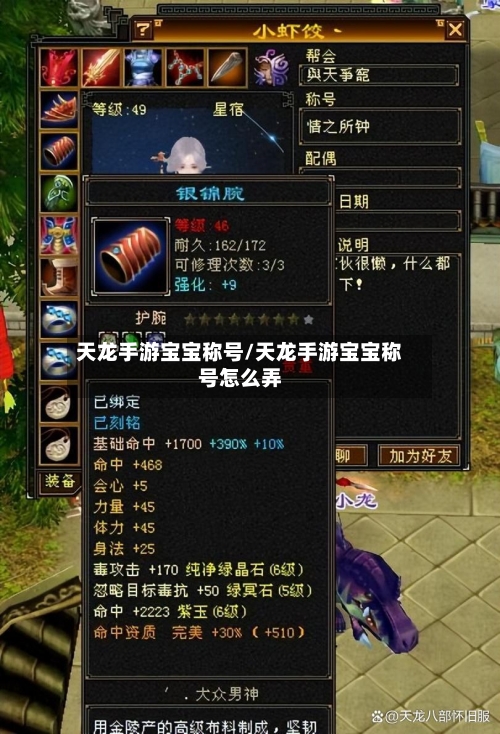 天龙手游宝宝称号/天龙手游宝宝称号怎么弄-第2张图片