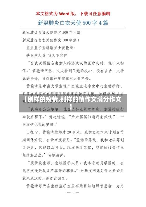 【别样的疫情,别样的情作文满分作文】