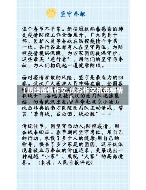 【历经疫情作文,优秀作文抗击疫情】