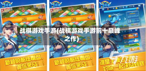 战棋游戏手游(战棋游戏手游前十巅峰之作)-第2张图片