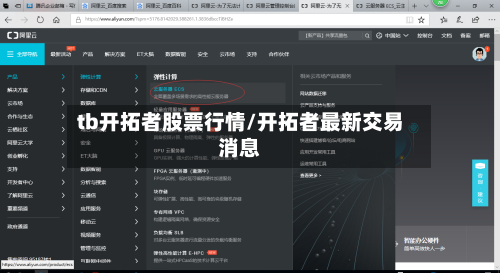 tb开拓者股票行情/开拓者最新交易消息-第3张图片