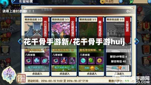 花千骨手游新/花千骨手游huij