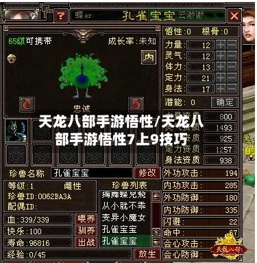 天龙八部手游悟性/天龙八部手游悟性7上9技巧-第3张图片