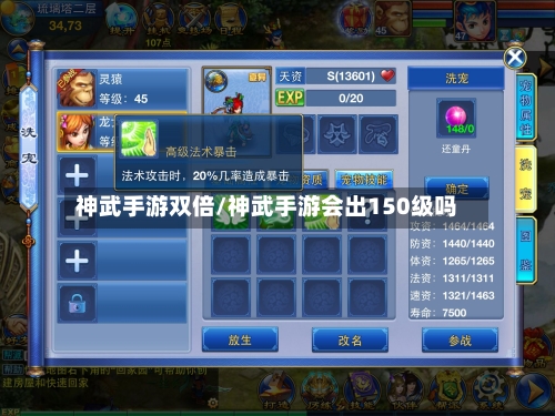 神武手游双倍/神武手游会出150级吗