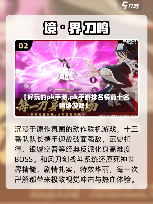 【好玩的pk手游,pk手游排名榜前十名网络游戏】-第2张图片