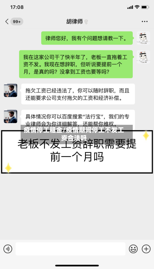 疫情停工租金/疫情期间停工不发工资合法吗-第2张图片
