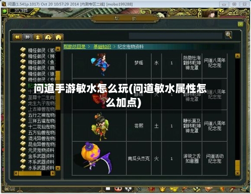 问道手游敏水怎么玩(问道敏水属性怎么加点)-第2张图片