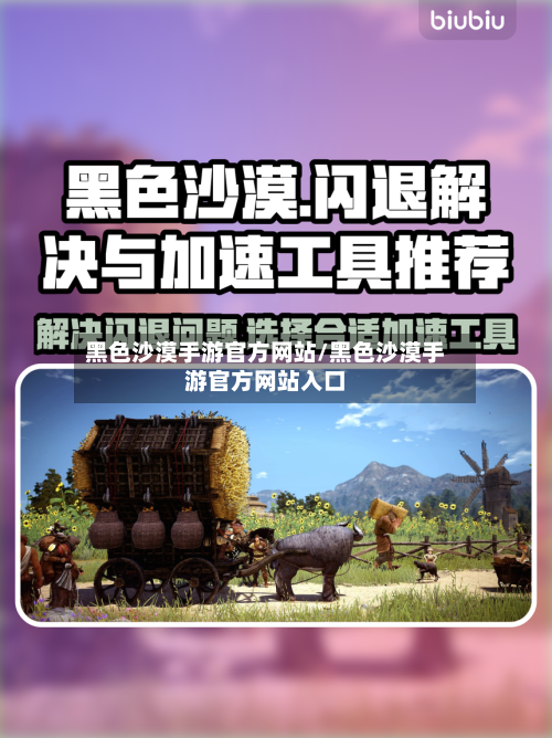 黑色沙漠手游官方网站/黑色沙漠手游官方网站入口-第3张图片