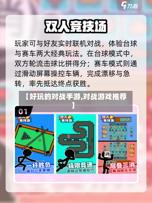 【好玩的对战手游,对战游戏推荐】